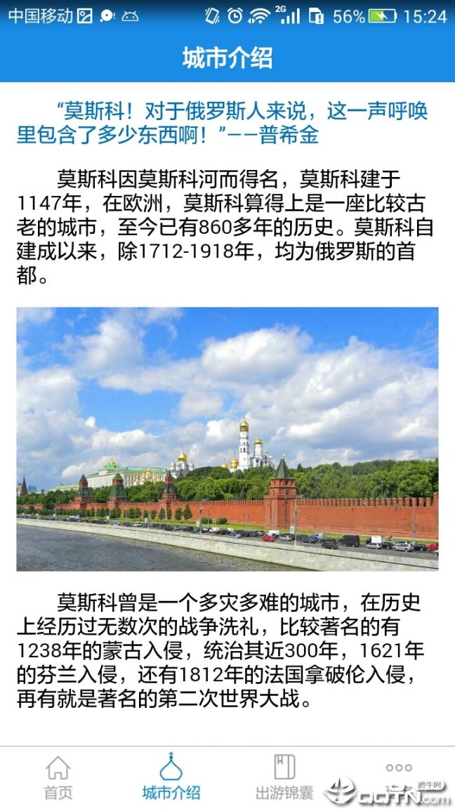 莫斯科旅游攻略1