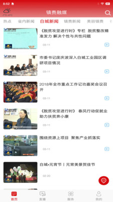 镇赉融媒app4
