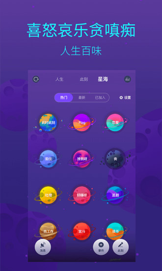 人生时间的朋友app1