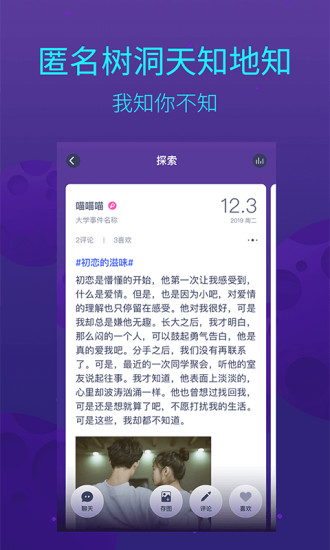 人生时间的朋友app4