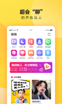 偷偷语音3