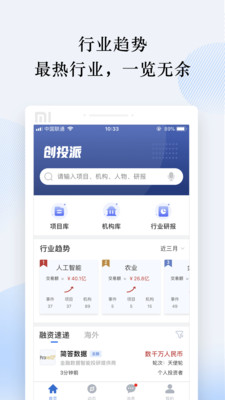 创投派app1