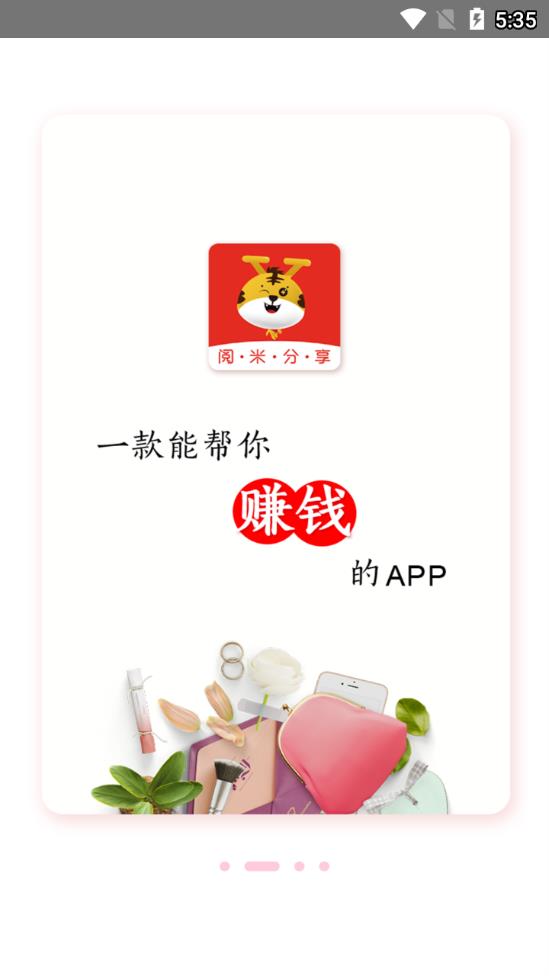 阅米分享app2