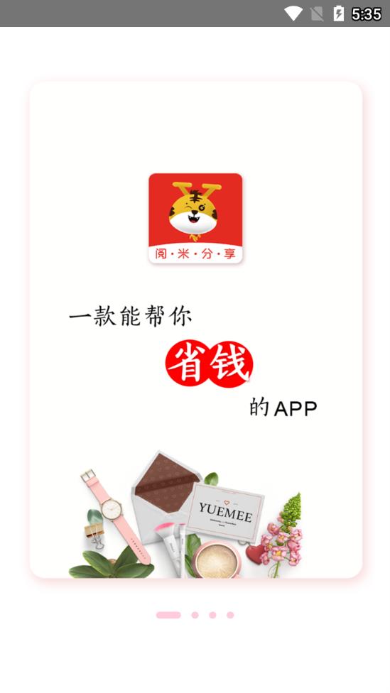 阅米分享app1