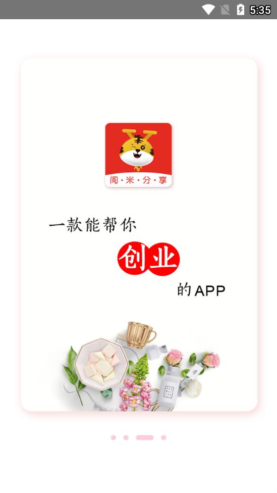 阅米分享app3