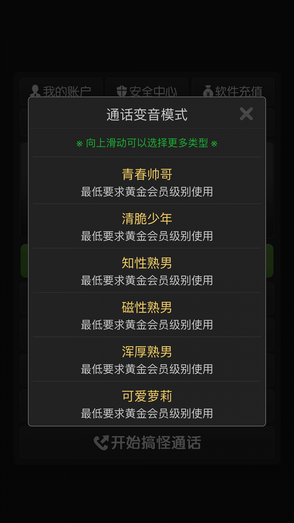 搞怪变音电话app4