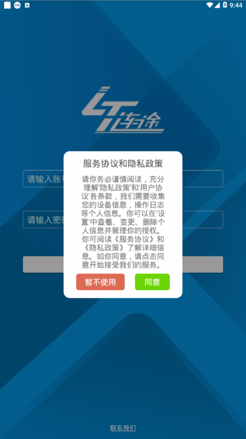 连途门店管理系统app2