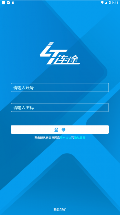 连途门店管理系统app3