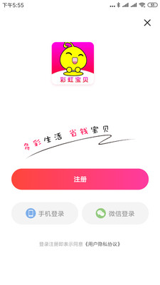 彩虹宝贝app2