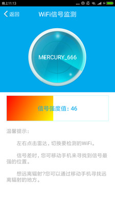 WiFi钥匙万能连app2