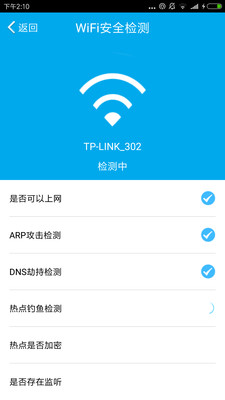 WiFi钥匙万能连app1