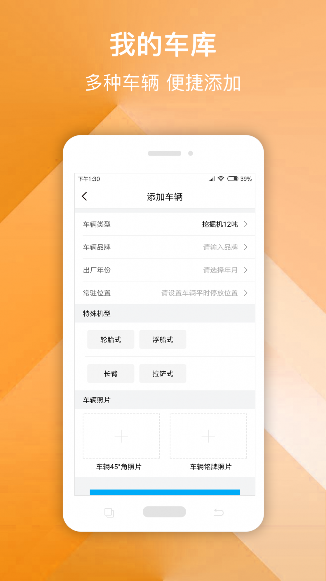 攻城车车主版app4