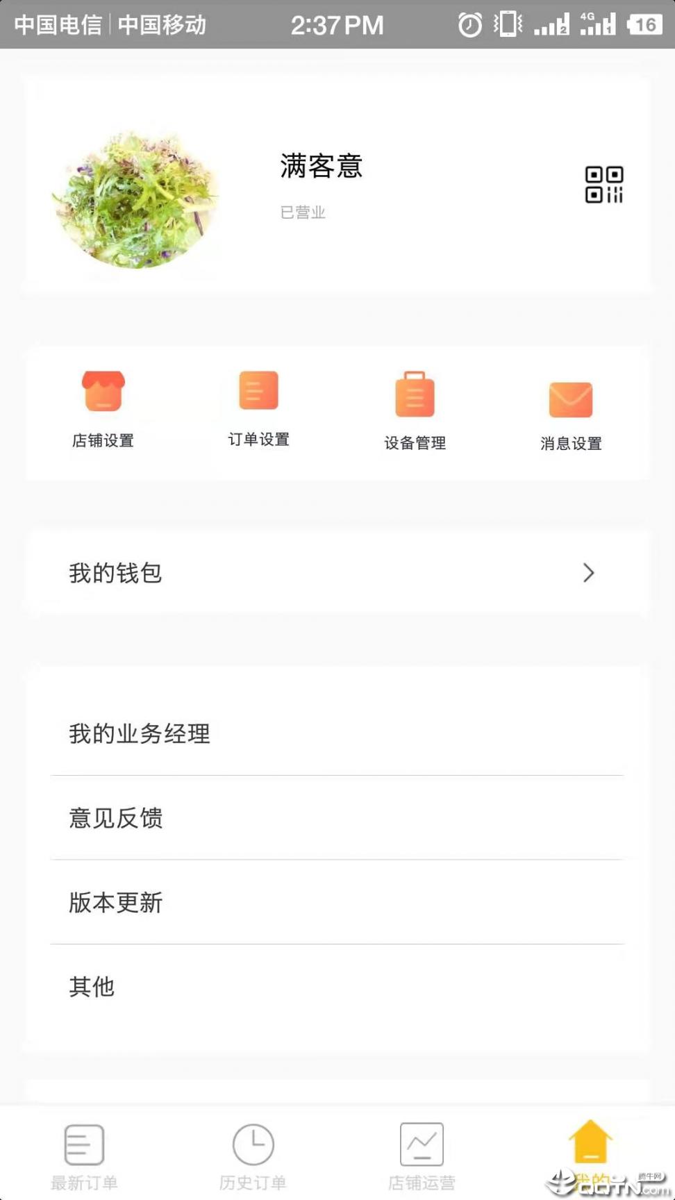 小诚付商家端app4