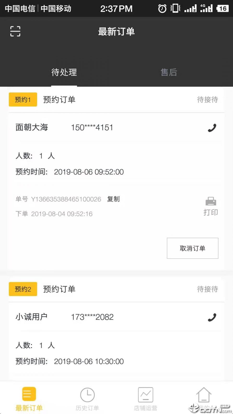 小诚付商家端app1