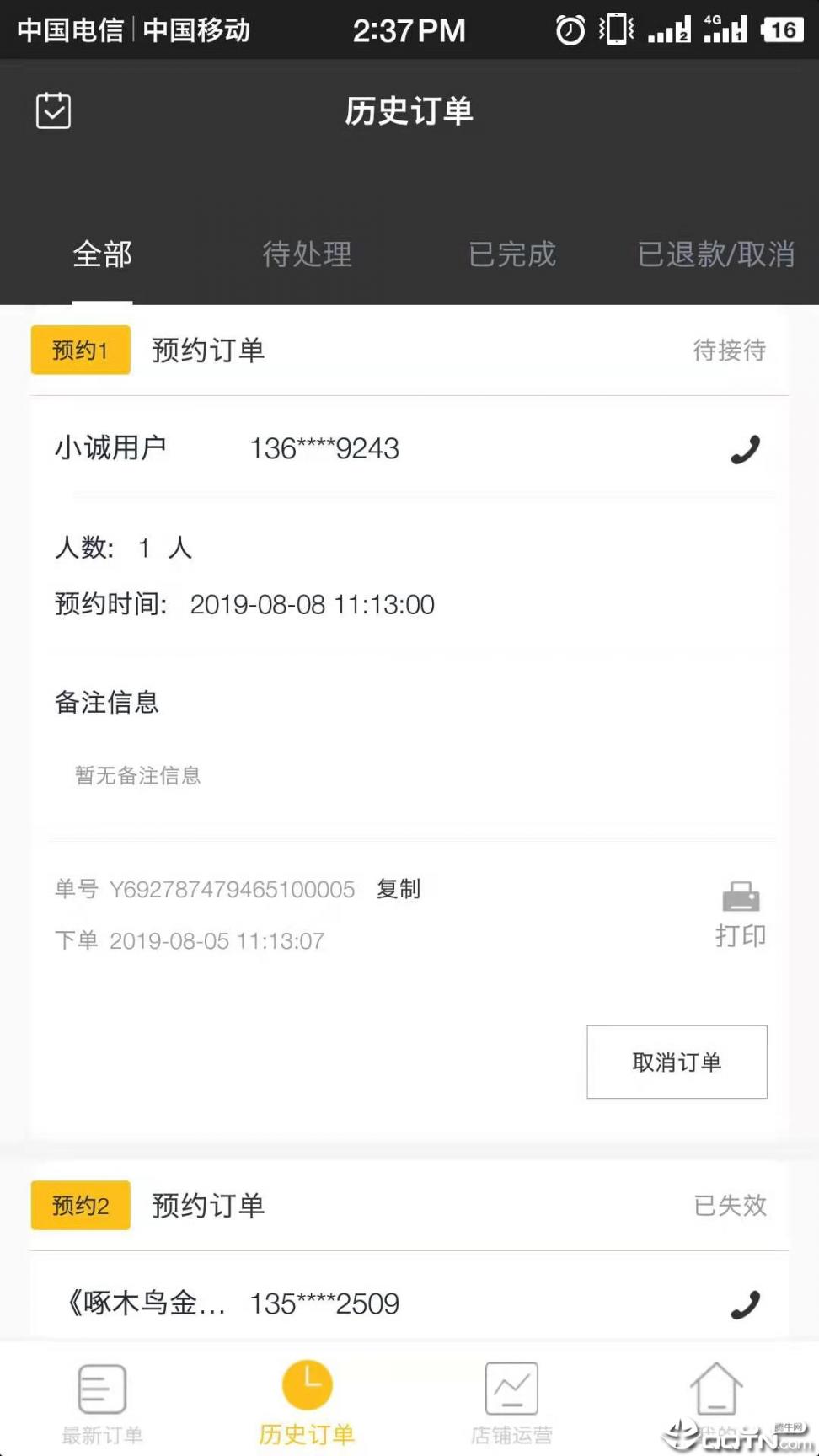 小诚付商家端app2