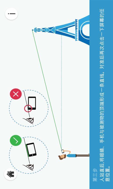 高度测量2