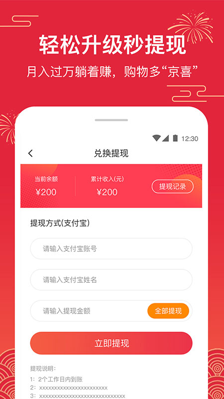 京喜券app4