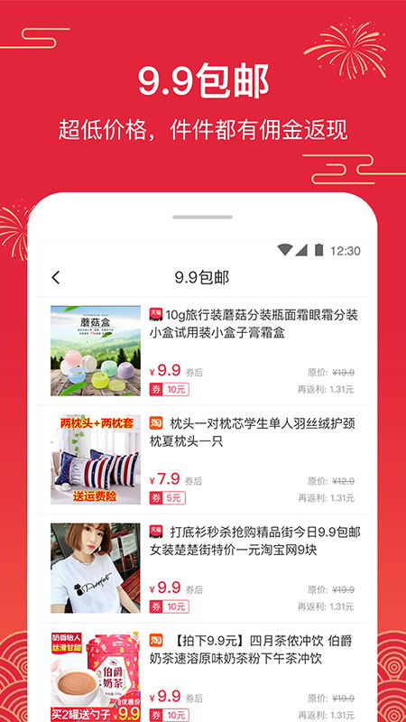 京喜券app3