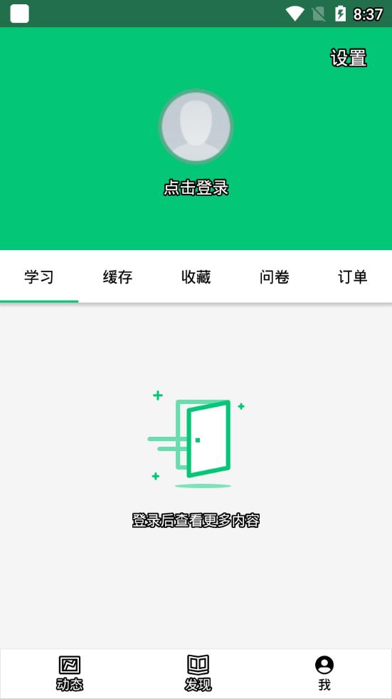 协和e学堂app3