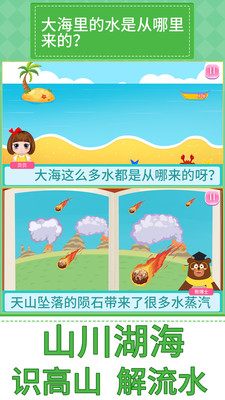 贝贝的十万个为什么app2
