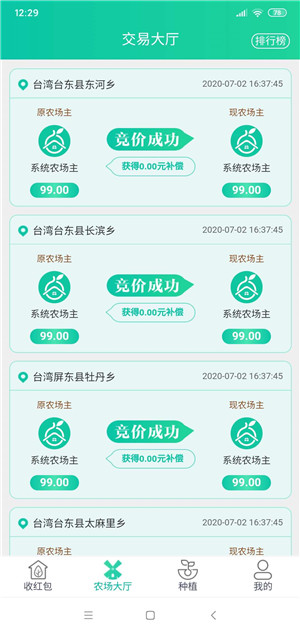 农场果主app1