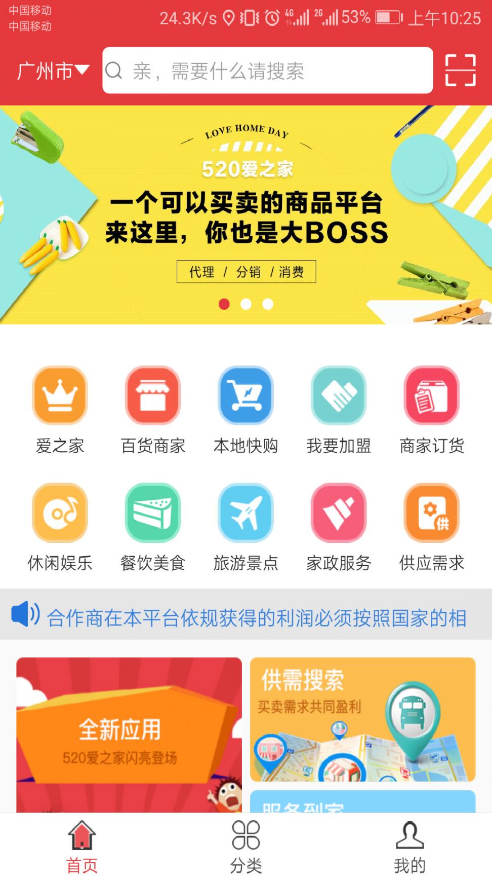 520生活圈app1