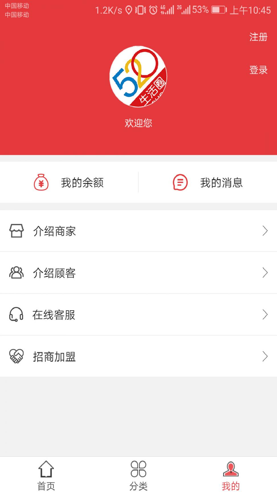 520生活圈app4