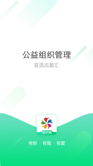 志愿汇组织版app下载1