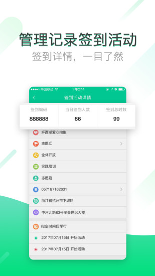 志愿汇组织版app下载4