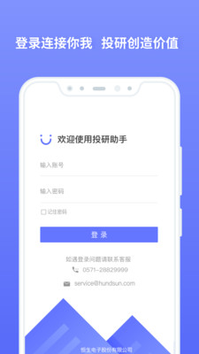 恒生投研app1