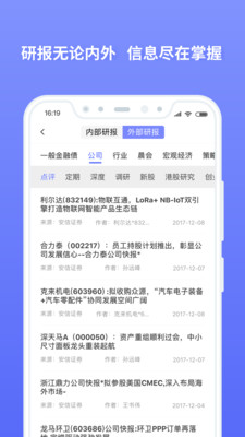 恒生投研app4