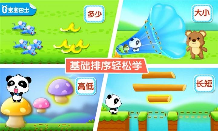 排序历险记宝宝巴士2