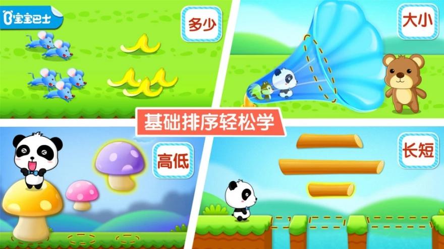 排序历险记宝宝巴士1