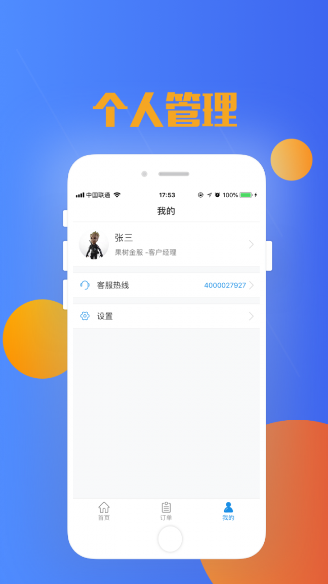 果数云app4