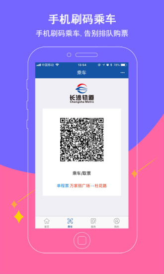 长沙地铁官方购票app下载2