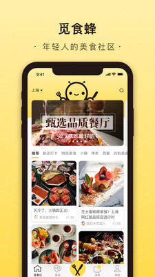 觅食蜂2