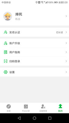 飞防管家（Agri Assistant）1