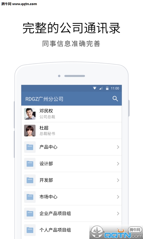 企业微信官方APP下载2