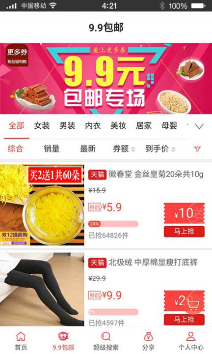 更多券app2