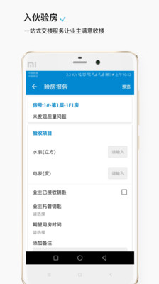 智建云验房app2