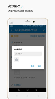 智建云验房app1