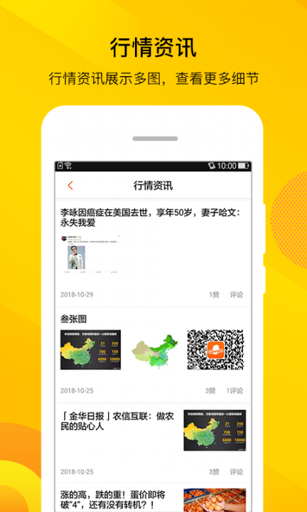 智农通app下载2