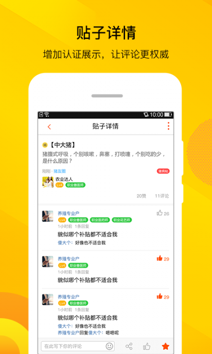 智农通app下载1