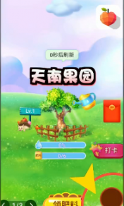 天南果园领水果app1