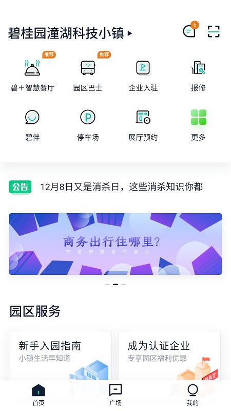 科技小镇app1