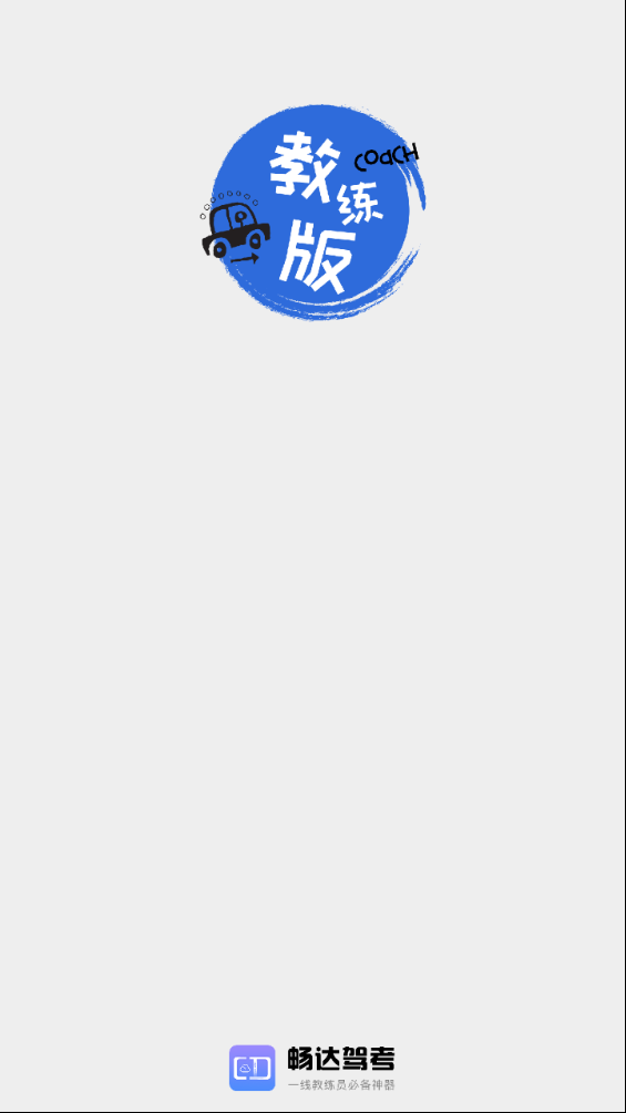 畅达小秘书app1