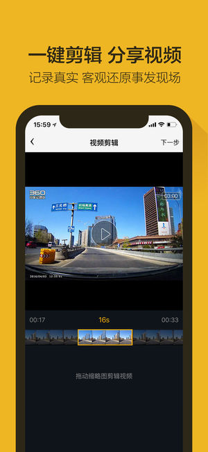 360行车记录仪车载app3