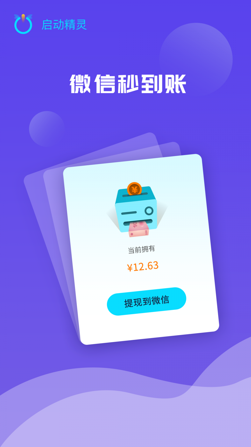 启动精灵app3