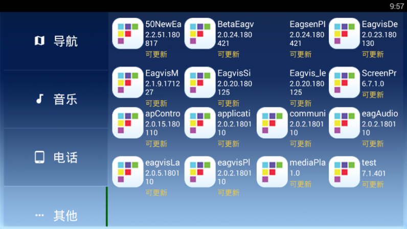 鹰信Eagvis车机简易版3