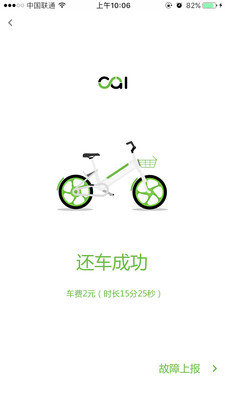 蔡小驴电单车3